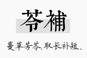 苓补名字的寓意及含义