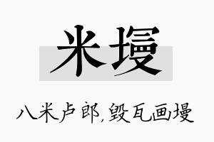 米墁名字的寓意及含义