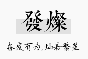 发灿名字的寓意及含义