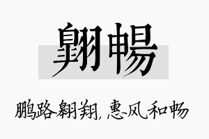 翱畅名字的寓意及含义