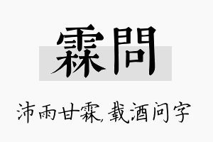 霖问名字的寓意及含义