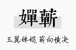 婵蕲名字的寓意及含义