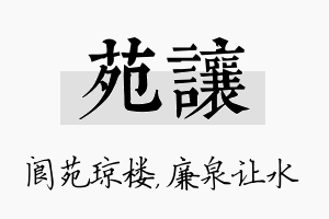 苑让名字的寓意及含义