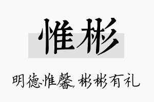 惟彬名字的寓意及含义