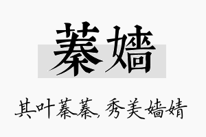 蓁嫱名字的寓意及含义