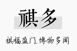 祺多名字的寓意及含义