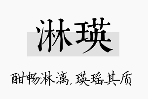 淋瑛名字的寓意及含义