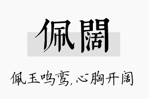 佩阔名字的寓意及含义