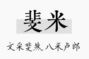 斐米名字的寓意及含义