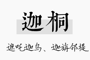 迦桐名字的寓意及含义