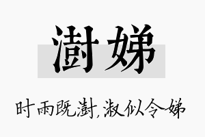 澍娣名字的寓意及含义