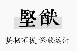 坚猷名字的寓意及含义