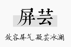 屏芸名字的寓意及含义