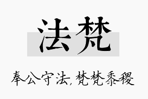 法梵名字的寓意及含义