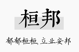 桓邦名字的寓意及含义