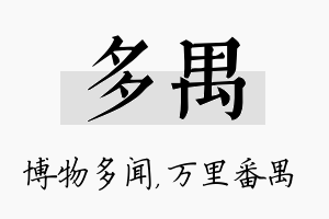 多禺名字的寓意及含义