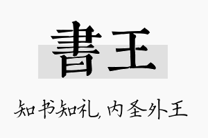 书王名字的寓意及含义