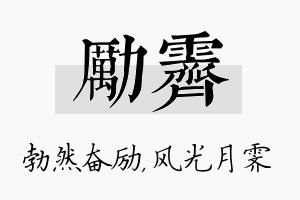 励霁名字的寓意及含义