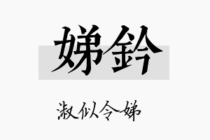 娣钤名字的寓意及含义