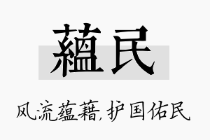 蕴民名字的寓意及含义