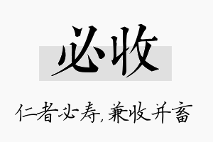 必收名字的寓意及含义