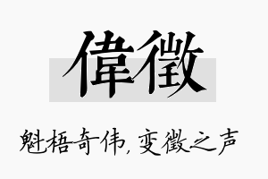 伟徵名字的寓意及含义