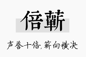 倍蕲名字的寓意及含义