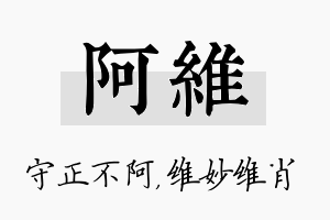 阿维名字的寓意及含义