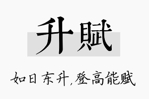 升赋名字的寓意及含义