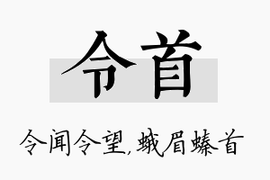 令首名字的寓意及含义