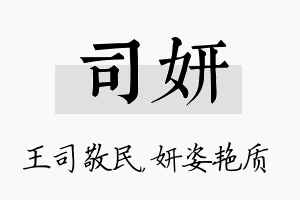 司妍名字的寓意及含义