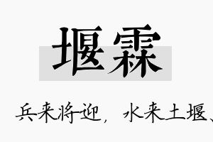 堰霖名字的寓意及含义