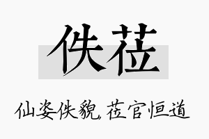 佚莅名字的寓意及含义