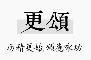 更颂名字的寓意及含义