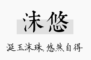 沫悠名字的寓意及含义