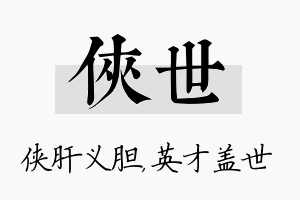 侠世名字的寓意及含义