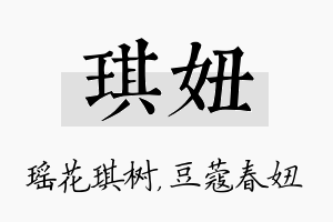 琪妞名字的寓意及含义