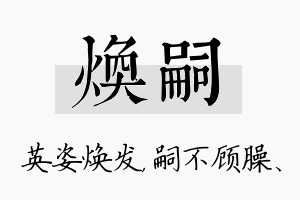 焕嗣名字的寓意及含义