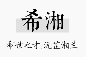 希湘名字的寓意及含义