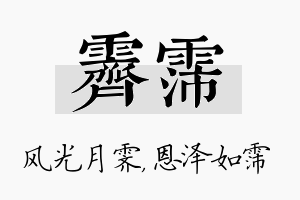 霁霈名字的寓意及含义