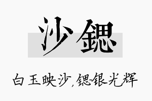 沙锶名字的寓意及含义