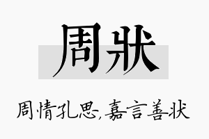 周状名字的寓意及含义