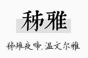 秭雅名字的寓意及含义