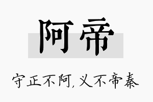 阿帝名字的寓意及含义