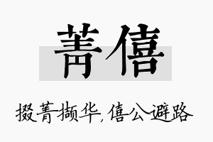 菁僖名字的寓意及含义