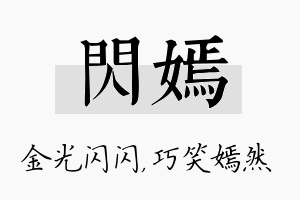 闪嫣名字的寓意及含义