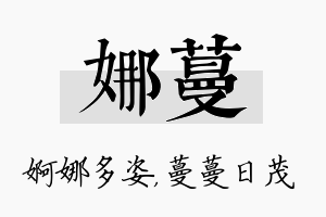 娜蔓名字的寓意及含义