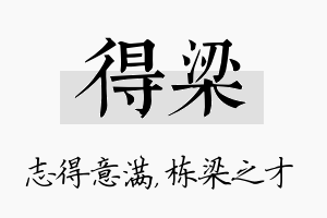 得梁名字的寓意及含义