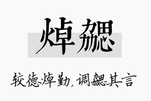 焯勰名字的寓意及含义