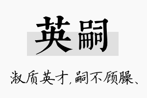 英嗣名字的寓意及含义